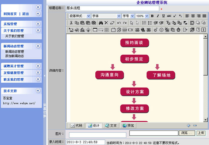 婚庆策划公司精品源码后台页面