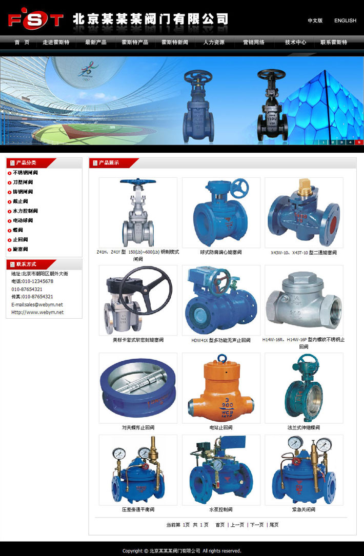 阀门整站源码产品列表页截图