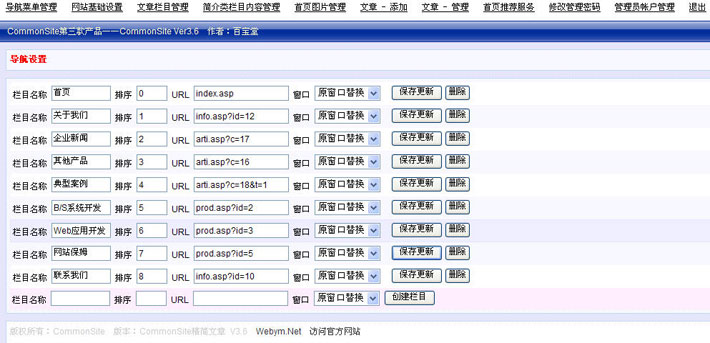 智能建站系统后台界面