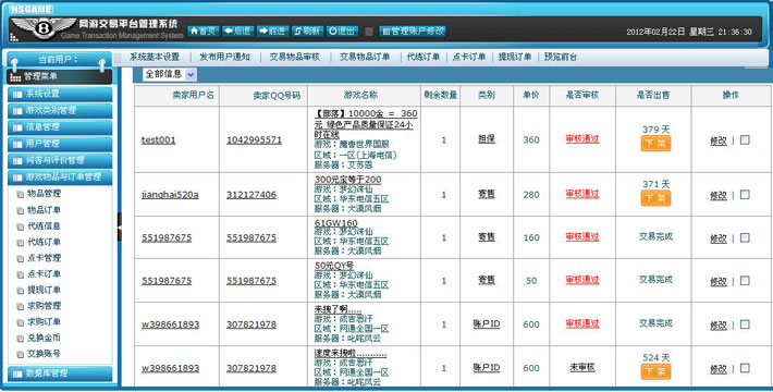 游戏交易平台程序