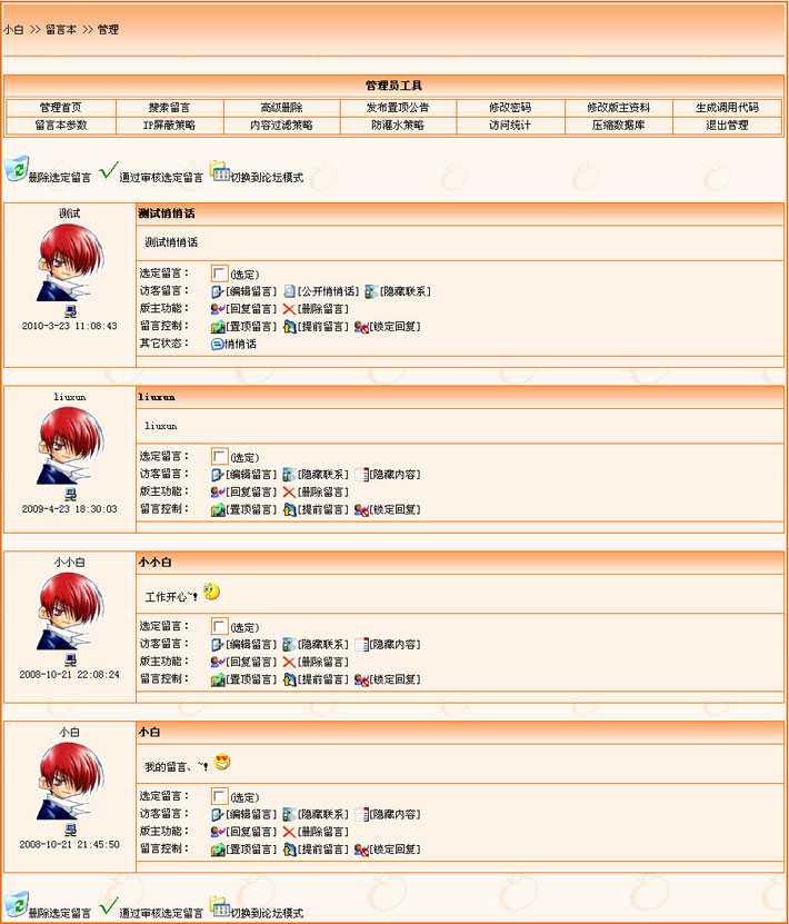 留言管理页面