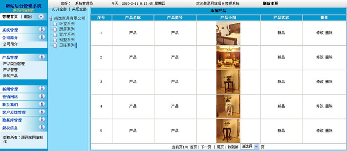 家具网站后台页面截图