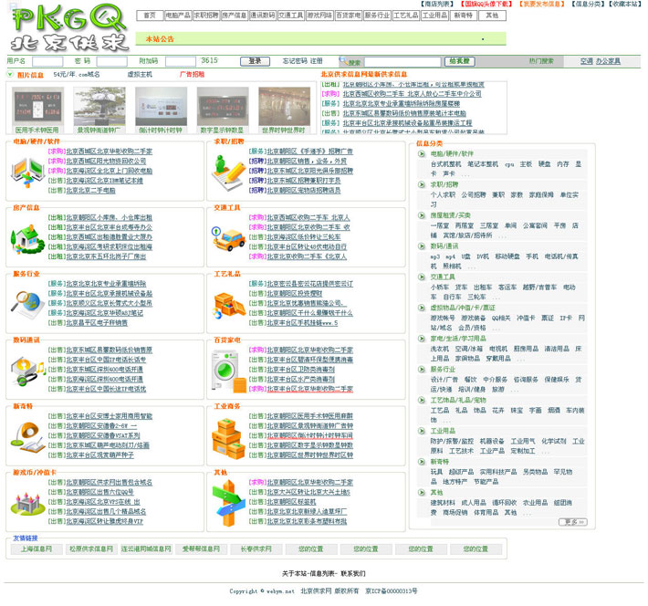 供求分类信息网首页