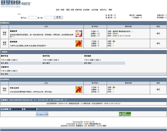 论坛管理系统