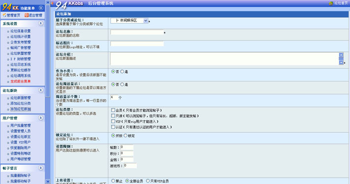 论坛管理后台