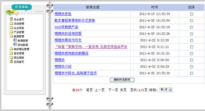 榻榻米网站后台页面截图