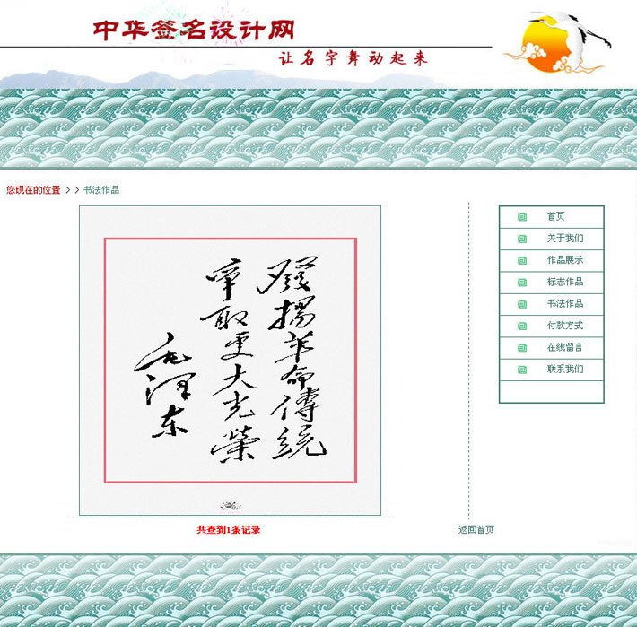 签名设计展示页