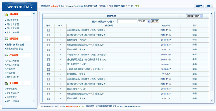 喷织公司网站后台管理系统