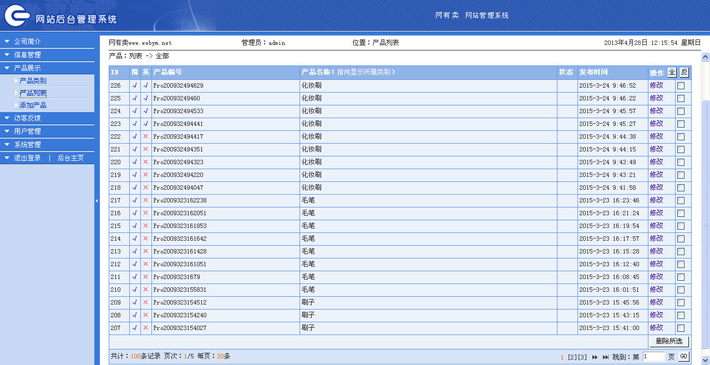 笔业后台管理系统