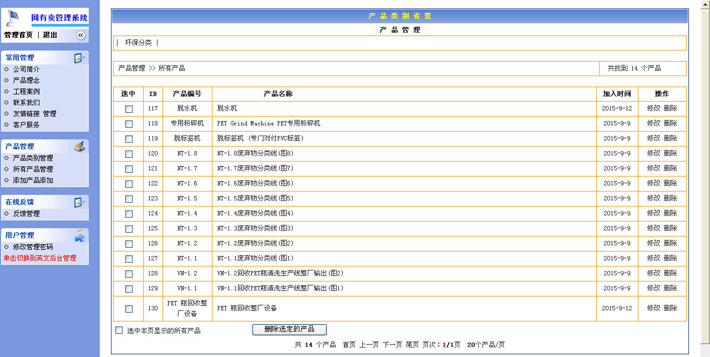 环保设备公司网站后台管理系统