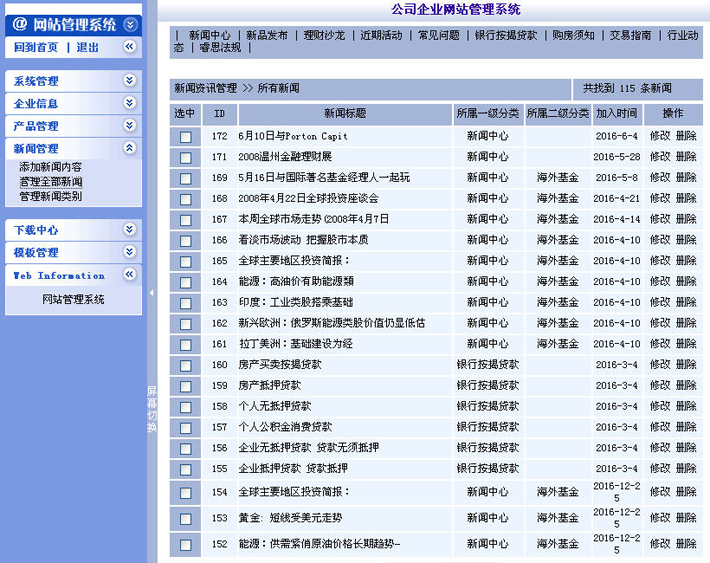 投资公司网站后台管理系统