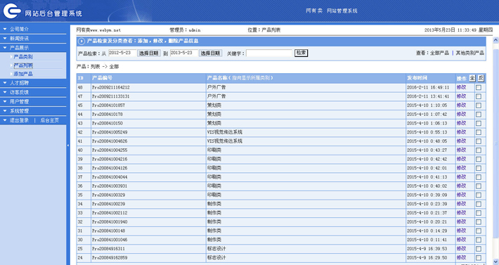 广告制作公司网站后台管理系统