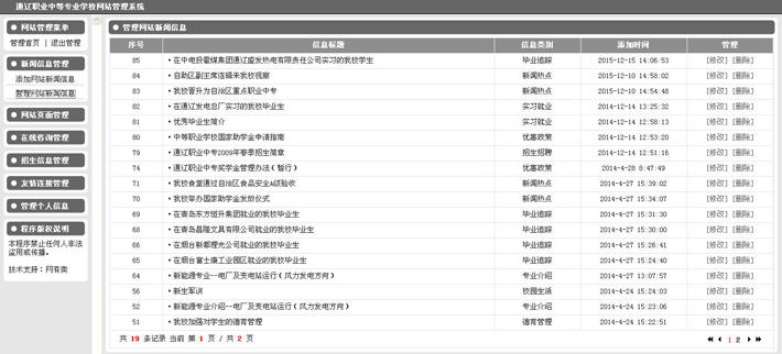 职业技术培训网站后台管理系统