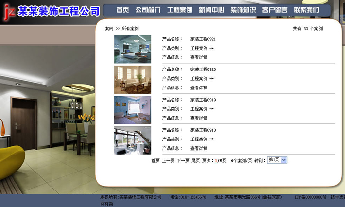 装饰设计公司网站源码