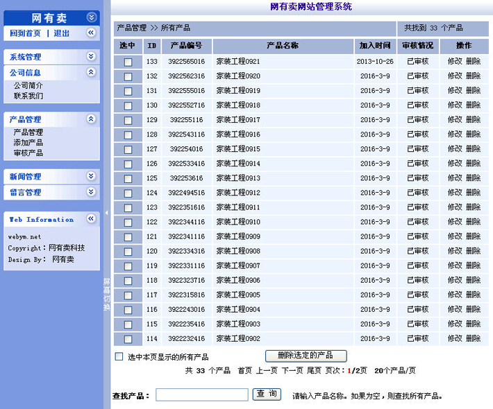 装饰工程公司网站管理系统