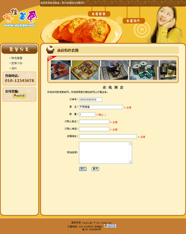 餐馆网站源码