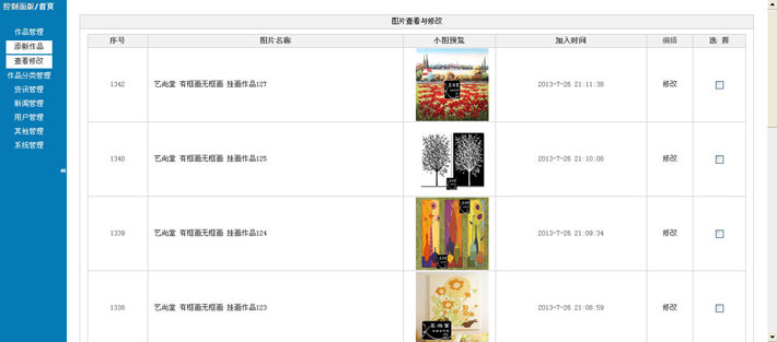 墙绘工作室网站管理系统