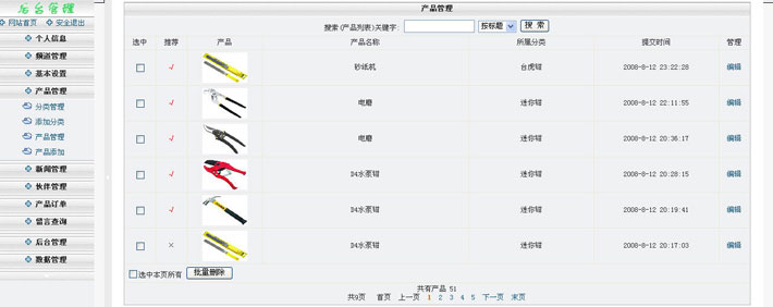 五金机电网站管理系统