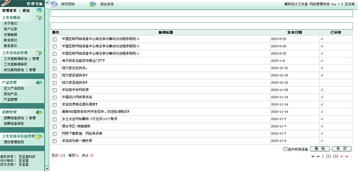 网站制作工作室管理系统