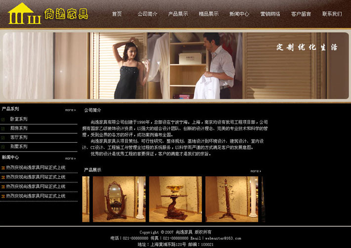 家具公司网站源代码