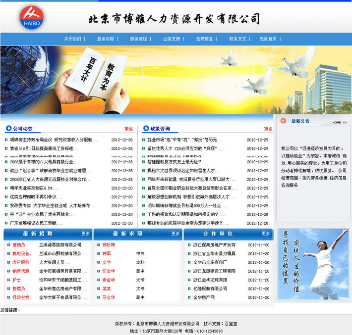 人力资源开发公司网站源代码