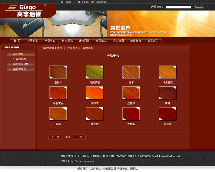 地板企业网站展示页