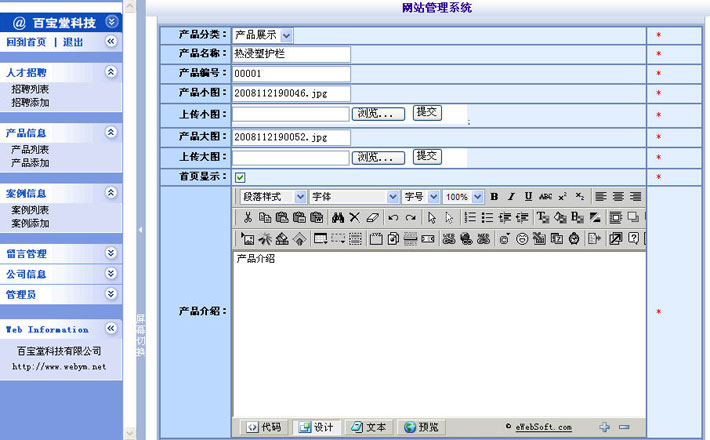 护栏企业网站管理系统