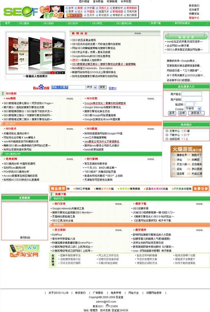 seo信息网站源代码