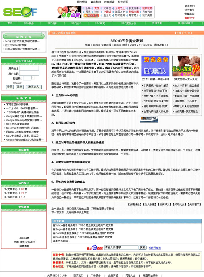 seo主题信息网代码