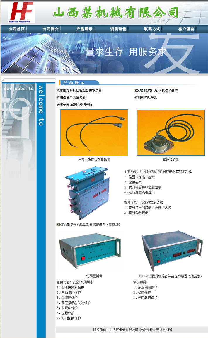 机械公司整站html程序