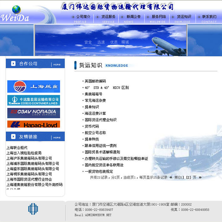 货运代理企业网站模板