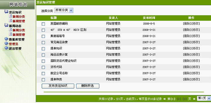 货物运输代理公司网站管理后台