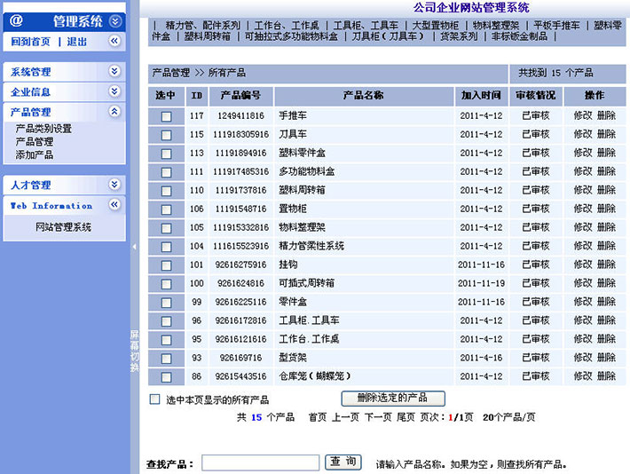 工业设备制造公司网站后台管理