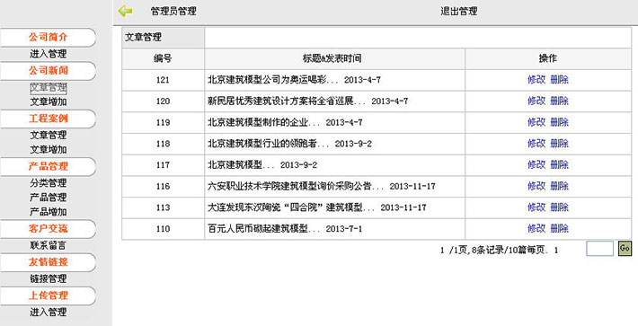 建筑模型网站后台管理