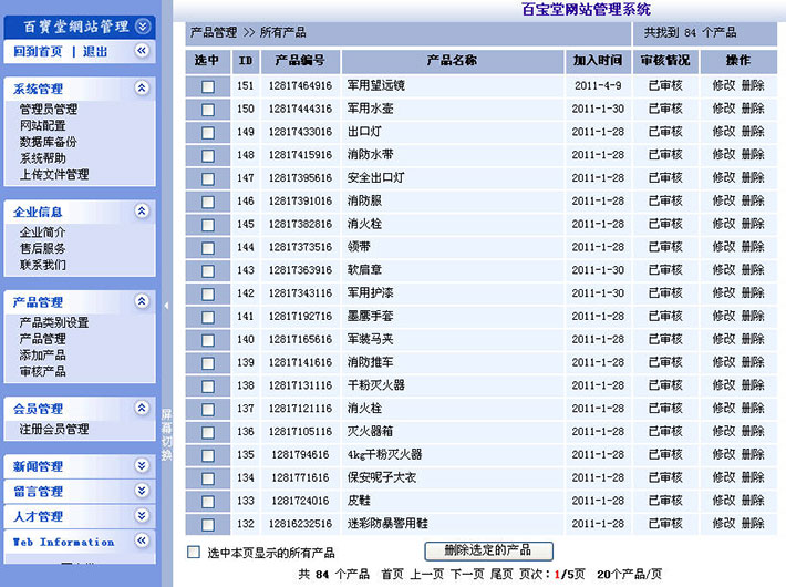 对讲机网站管理后台