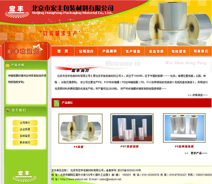 热收缩膜公司网站源码