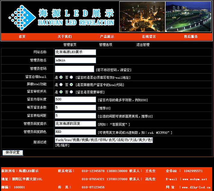 led产品展示网站代码