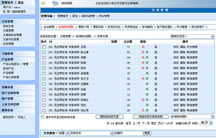 营销咨询管理公司网站后台管理