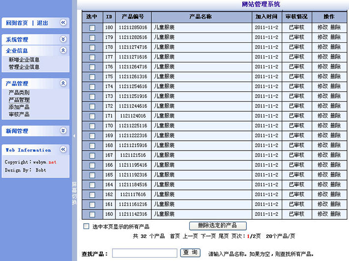 儿童用品网站后台管理