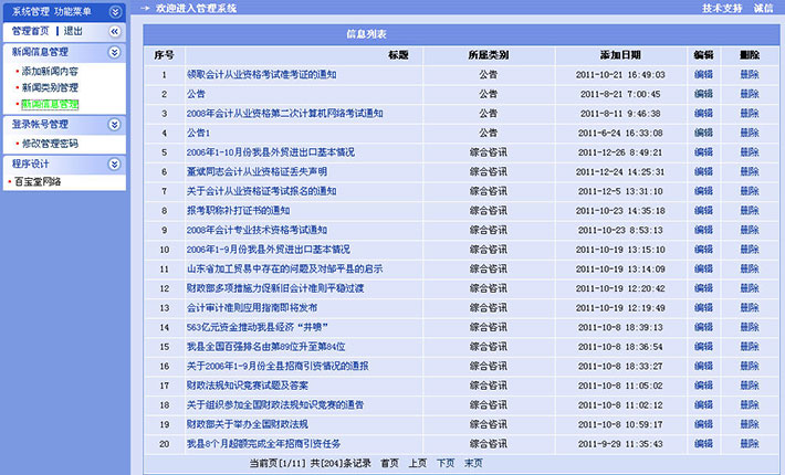 地方财会网管理后台