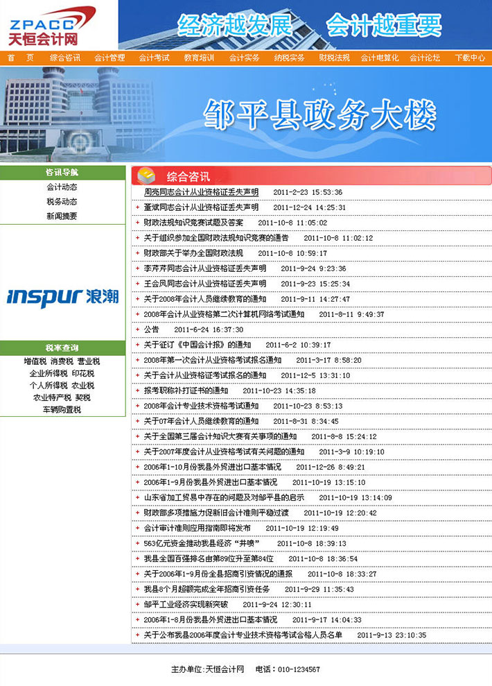 会计网站源程序