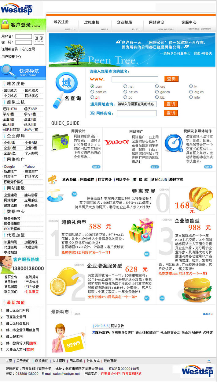 idc网络公司整站源码