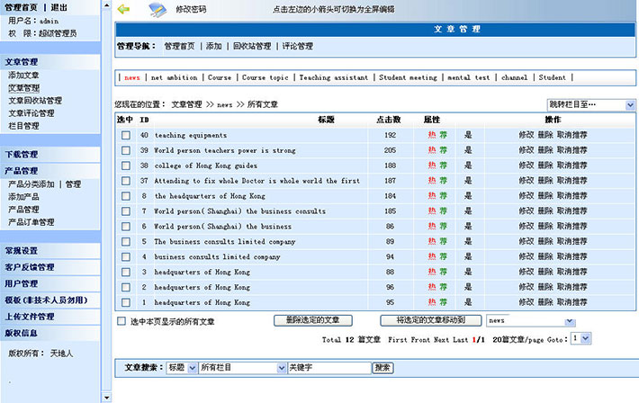 英文企业咨询管理网站后台