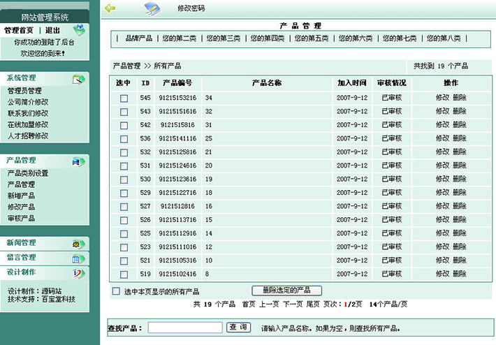 服饰公司网站管理后台