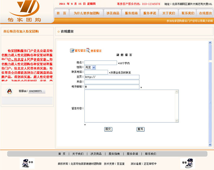 家装建材团购网站源程序