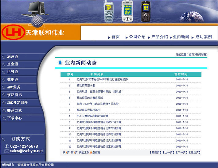 移动科技网站源程序