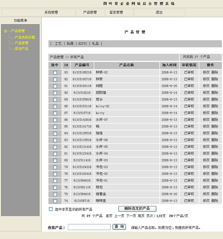 礼品网站后台管理