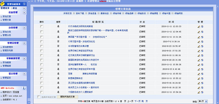 直销公司网站后台管理