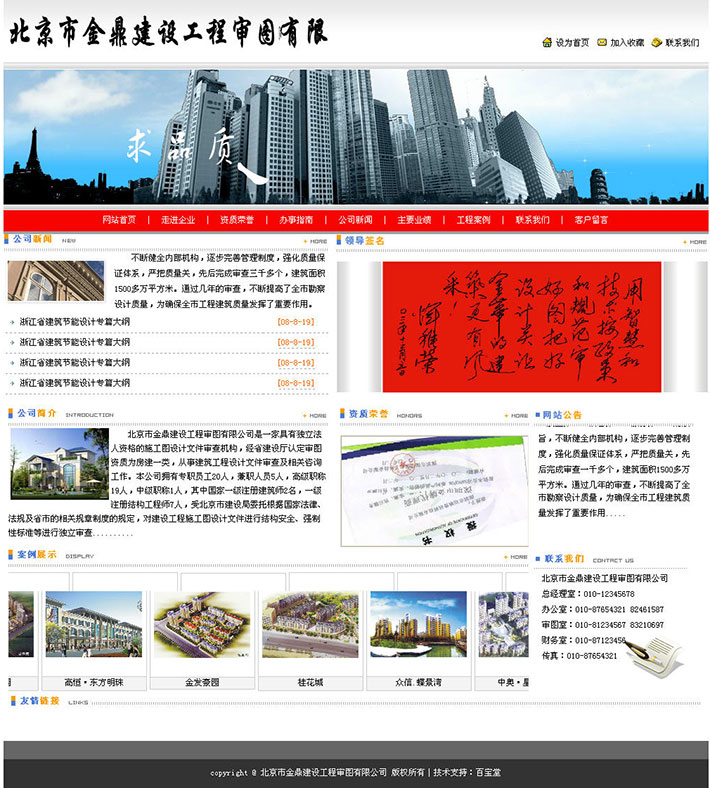 建筑审图公司整站源代码