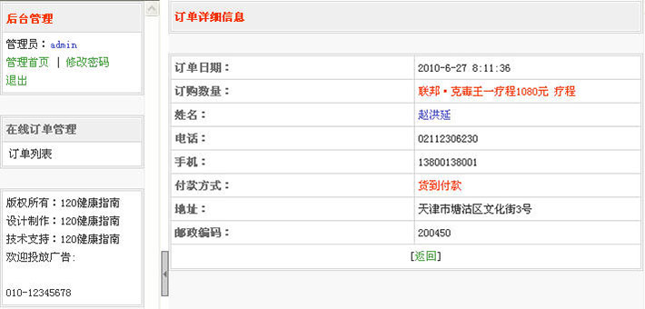 性病研究中心网站后台管理